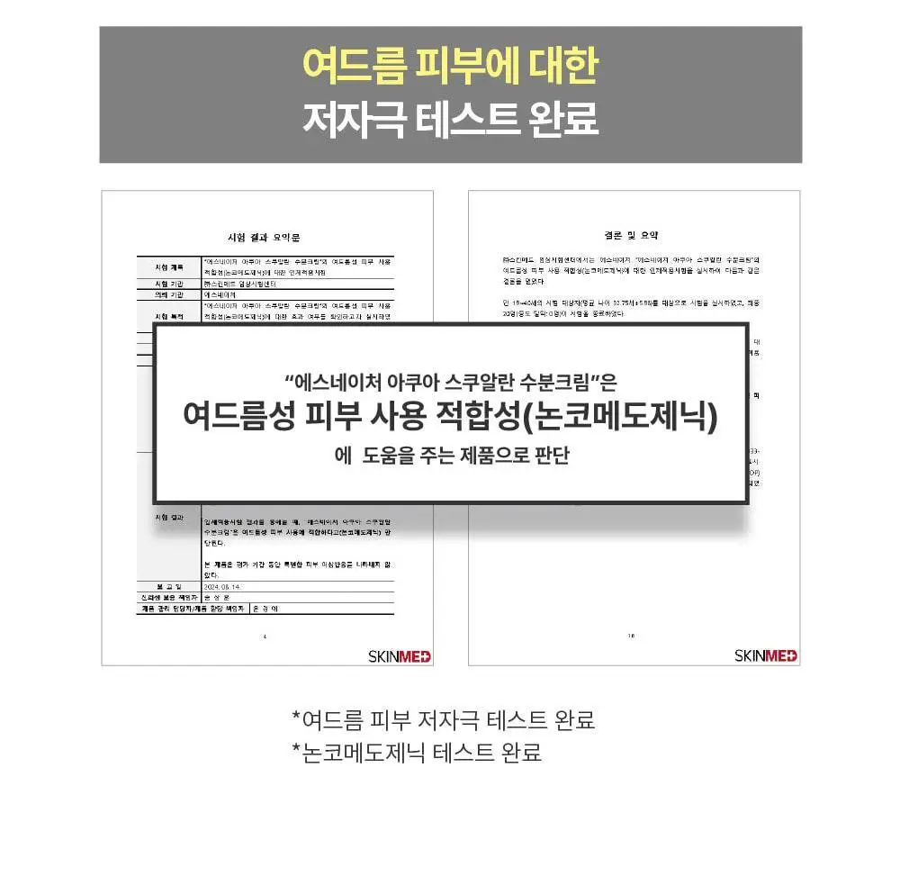 [5/1~5/10기프트특가/1등 모공 수분천재크림]에스네이처 아쿠아 스쿠알란 수분크림 60ml 기획(60ml+30ml) 상세페이지 39